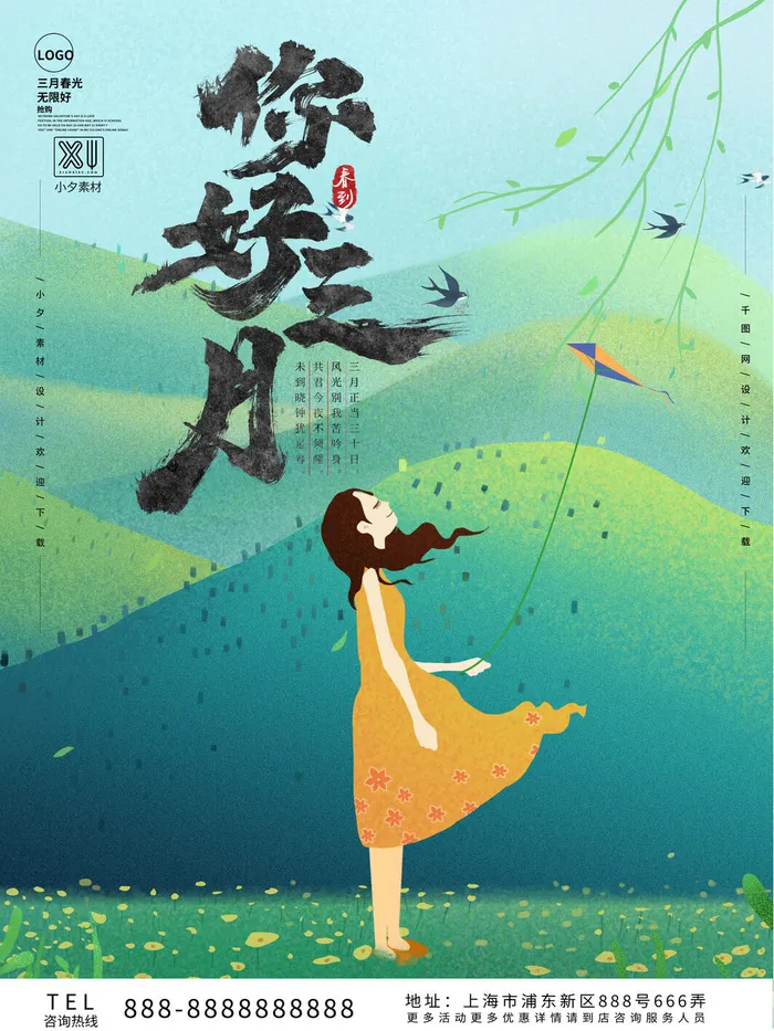 小清新简约风三月你好春天公益插画海报模板PSD分层设计素材