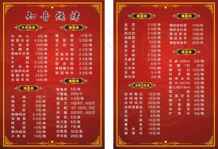 烧烤点菜单cdr矢量模版下载