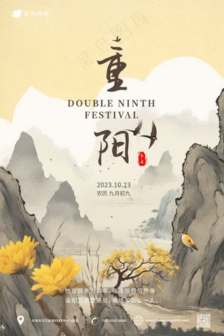 国风 水墨 意境 重阳节海报