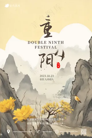 国风 水墨 意境 重阳节海报