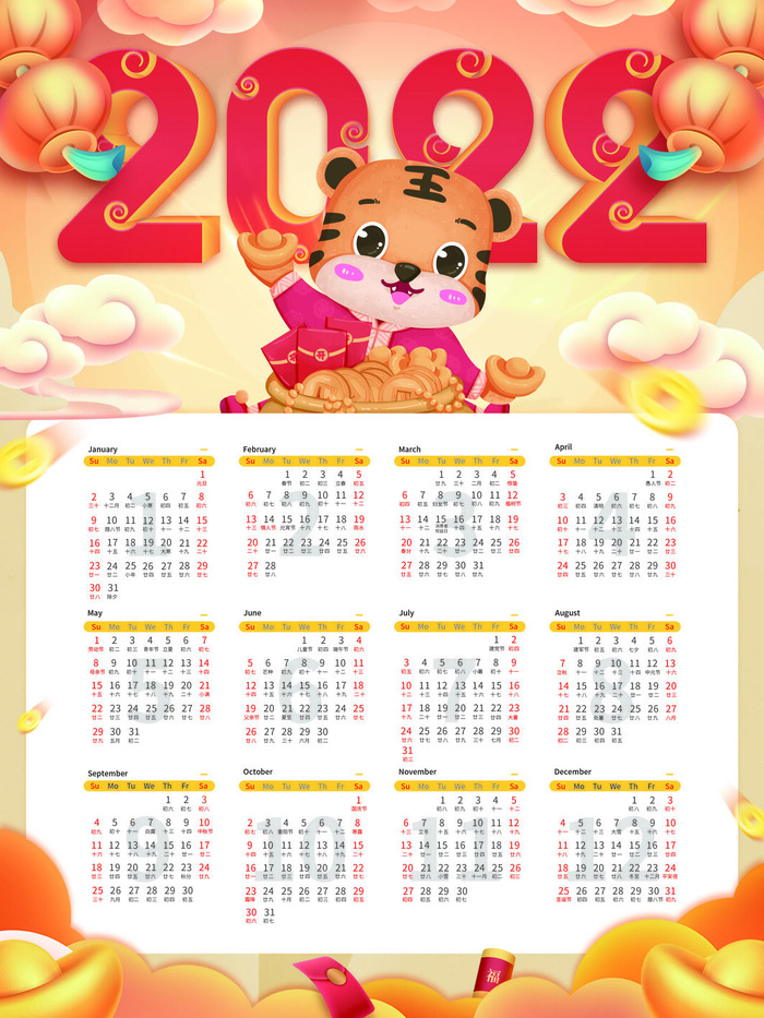 2020虎年新春日历psd模版下载