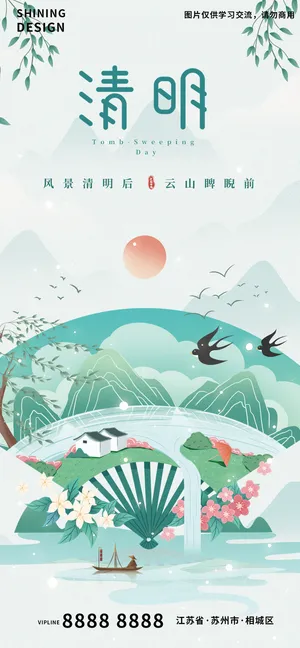 清明节扇子江南流水手绘插画海报