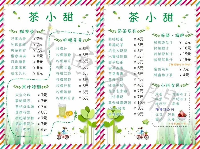 一家饮品店的饮品单cdr矢量模版下载