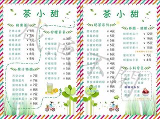 一家饮品店的饮品单