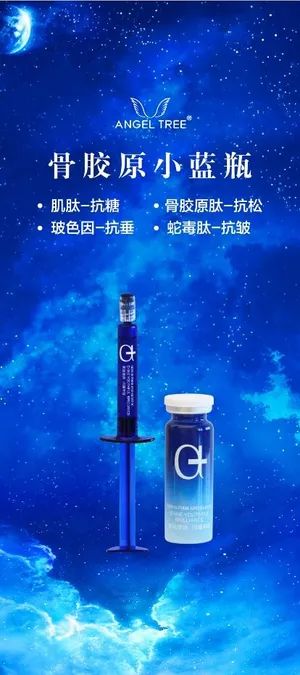 美容针小蓝瓶展架