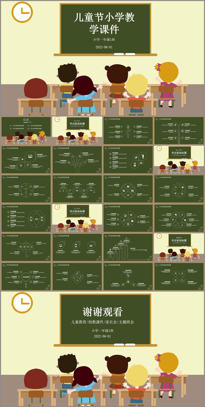 可爱卡通风儿童节主题班会教育课件ppt模板