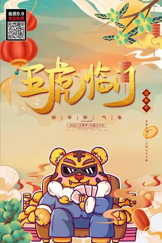 鸿虎贺岁虎年海报2020迎春海报虎年新春快乐