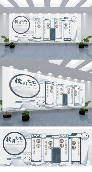 展馆展厅文化墙新中式山纹云纹装饰校园文化三风一训文化墙