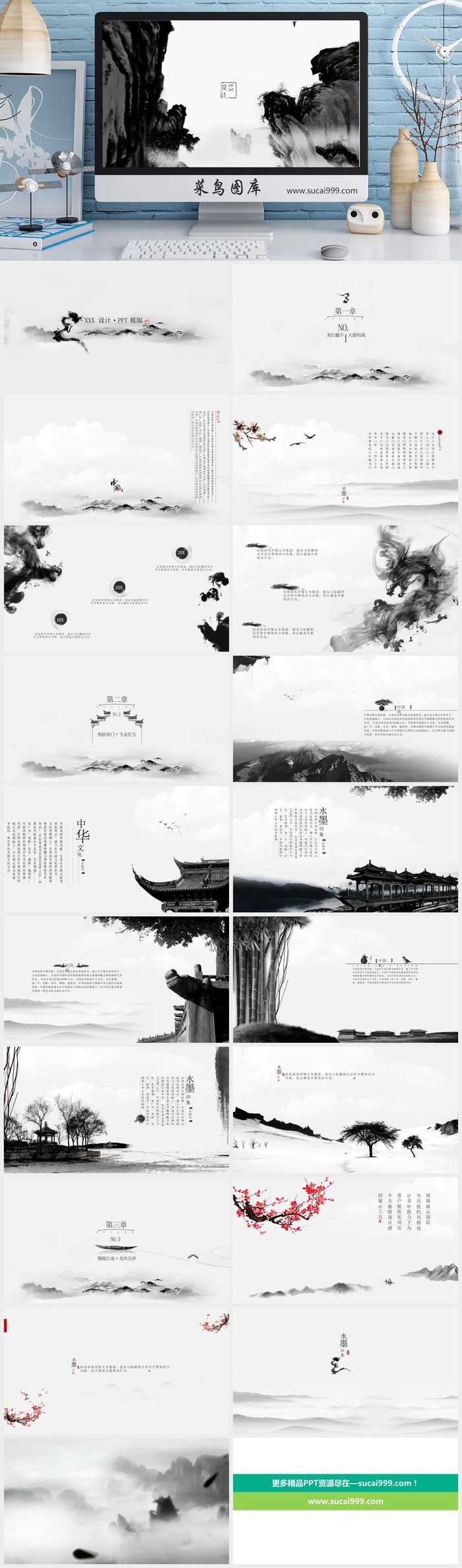 中国风  传统文化  古风PPT模板
