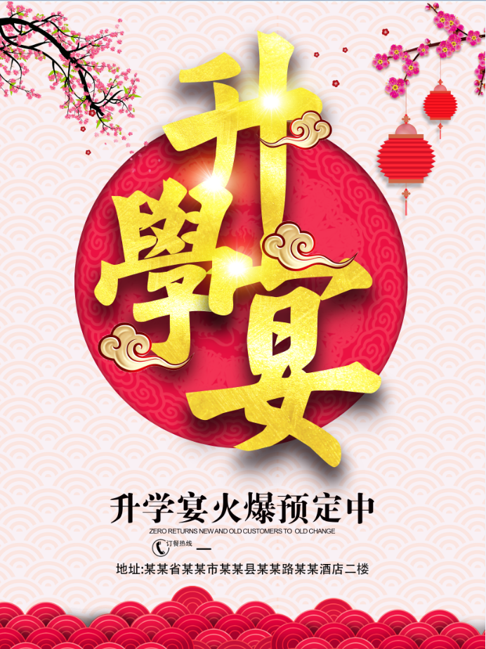 升学宴海报psd模版下载