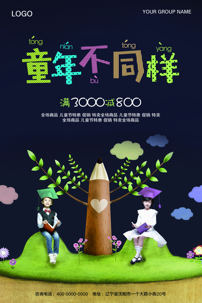 暑假班图片15psd模版下载