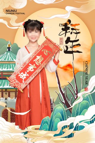 创意大气拜新年国潮风海报