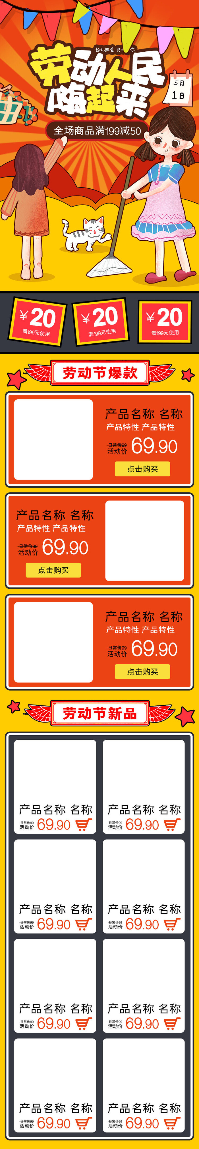 天猫淘宝电商五一劳动节活动促销店铺装修首页模板PSD设计素材psd模版下载