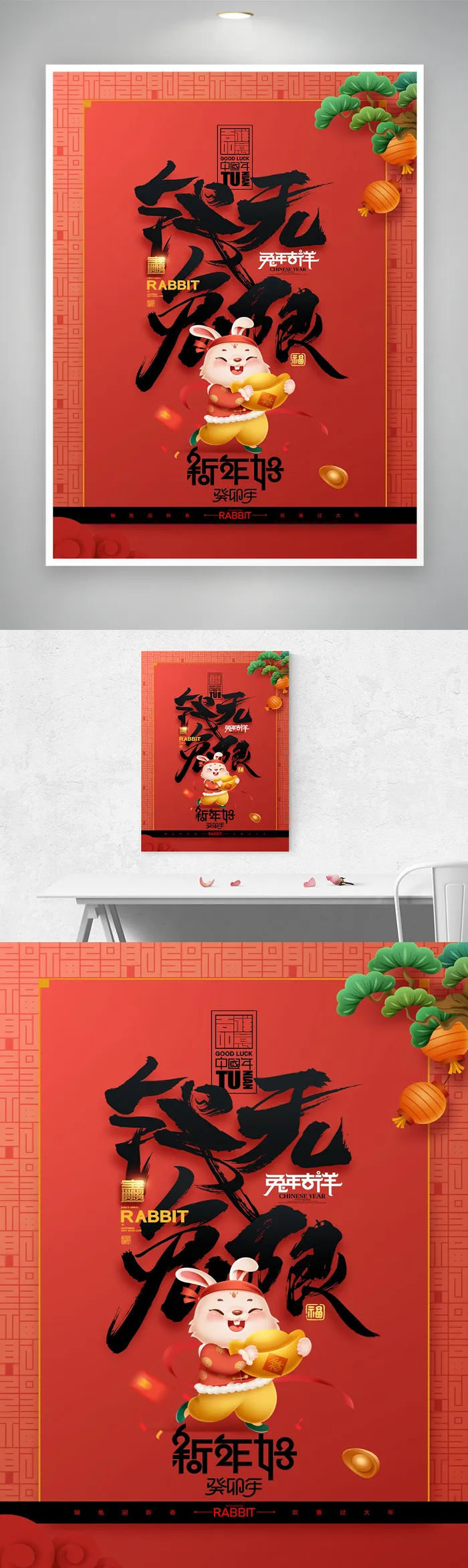 简洁2023兔年营销图片psd模版下载