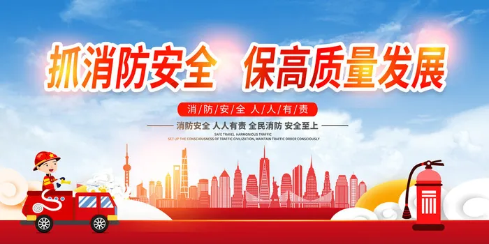 2022全国消防日psd模版下载
