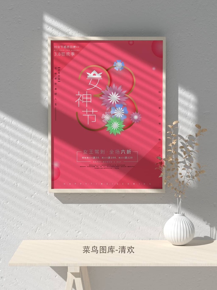 创意女王节女神三八妇女节活动宣传促销海报