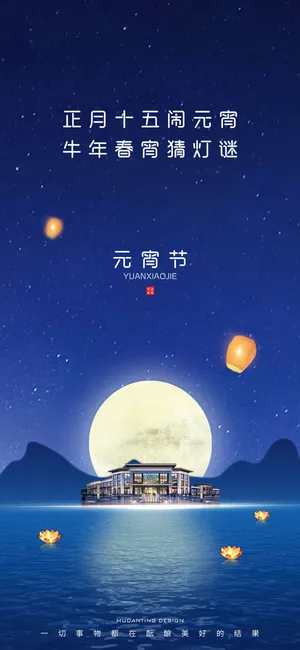 2022虎年传统节日元宵节猜灯谜手机H5长图海报PSD设计素材模板 2022虎年传统节日元宵节猜灯谜手机H5长图海报PSD设计素材模板