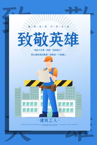 抗击疫情致敬英雄逆行者公益宣传插画海报展板模板PSD设计素材