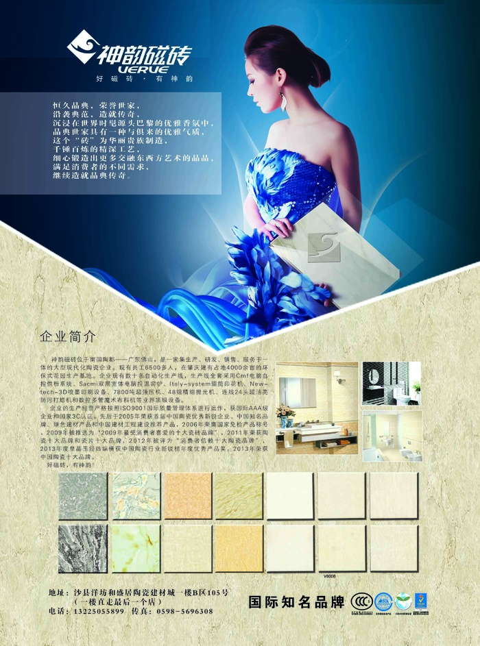 瓷砖 装修 彩页psd模版下载