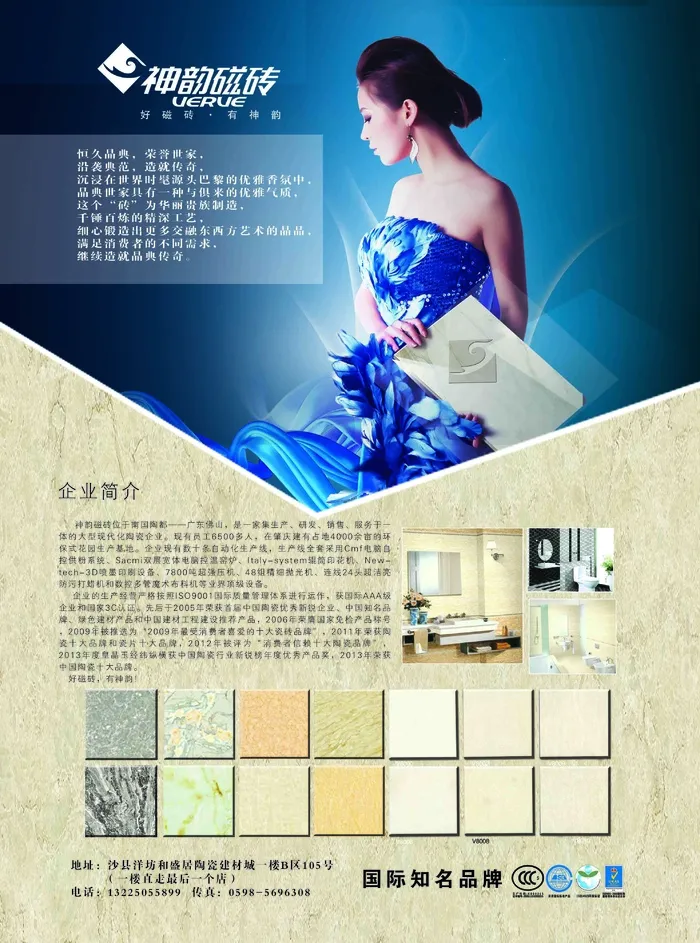 瓷砖 装修 彩页psd模版下载