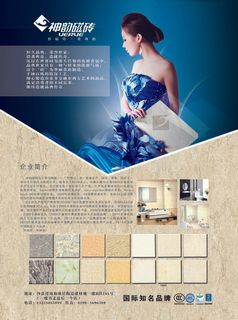 瓷砖 装修 彩页