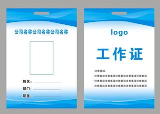 企业员工工作证 胸牌卡片 商务工作证