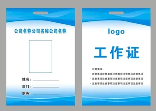 企业员工工作证 胸牌卡片 商务工作证