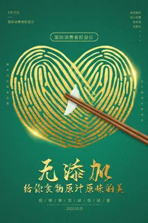 315打假宣传海报源文件