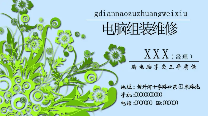 电脑组装维修psd模版下载
