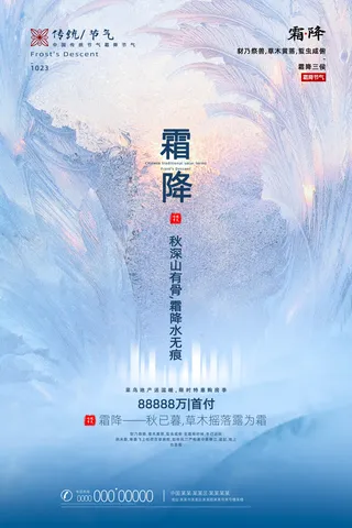 蓝色创意摄影图二十四节气霜降海报节日