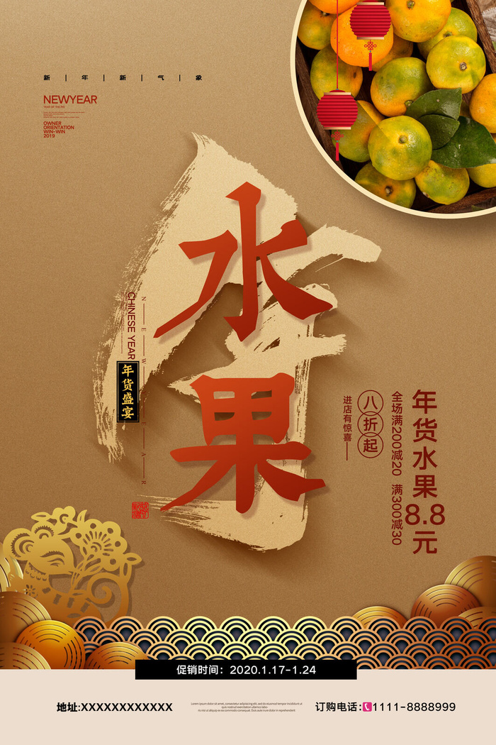新年春节不打烊年货节海报宣传海报展板广告设计psd模版下载