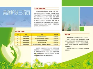 美容护肤三折页模板