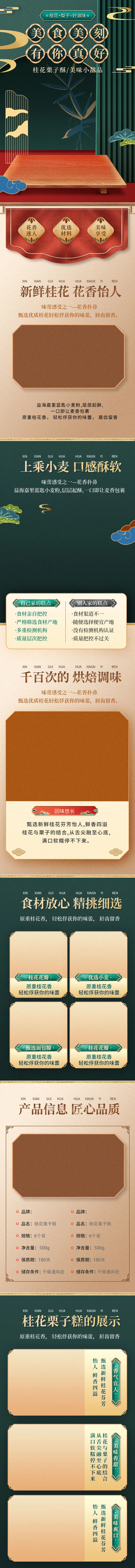 食物电商详情页模板psd模版下载
