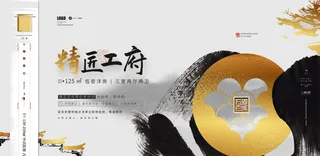 中国风水墨房地产海报psd模板