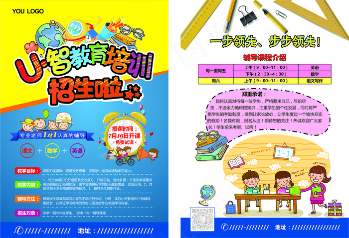 招生宣传单32cdr矢量模版下载