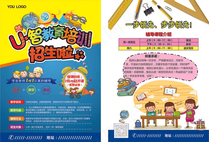 招生宣传单32cdr矢量模版下载