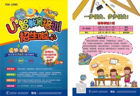 招生宣传单32 招生宣传单32