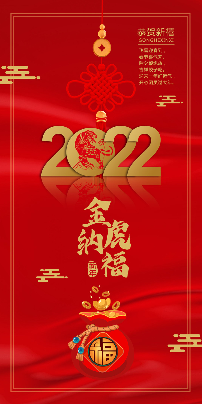 新年海报微信图psd模版下载