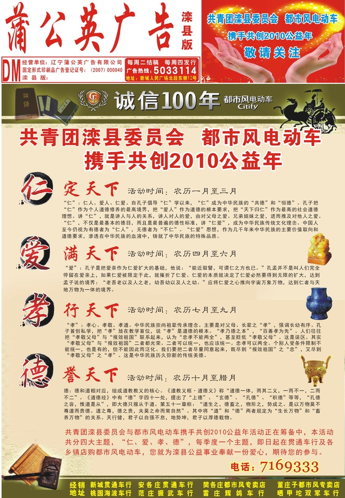 平面广告设计印刷品都市风电动车传统文化宣传
