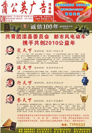 平面广告设计印刷品都市风电动车传统文化宣传