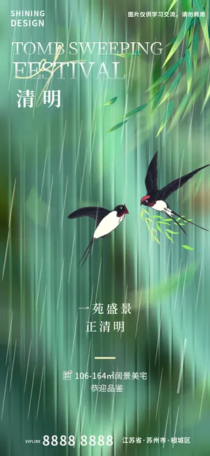 长虹玻璃风节气系列海报清明