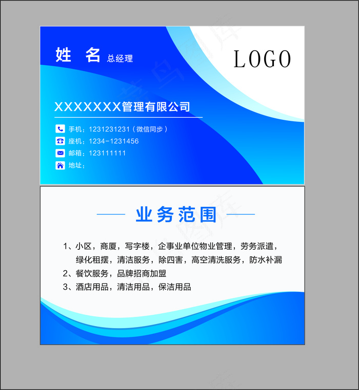 物业管理名片