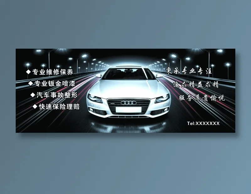 轿车服务中psd模版下载
