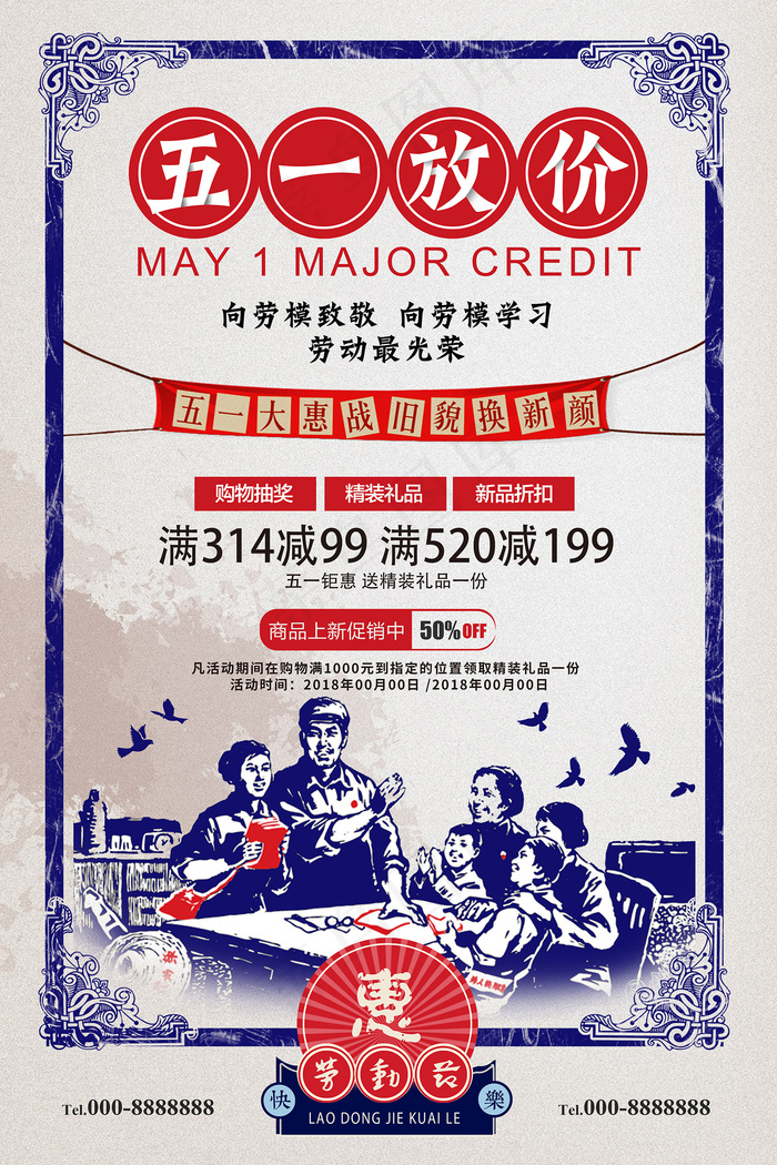 五一劳动节创意促销海报