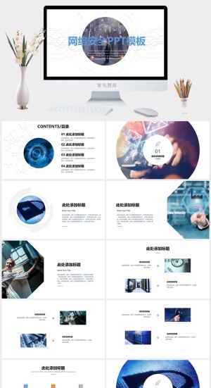 高科技的网络安全的ppt模板预览图