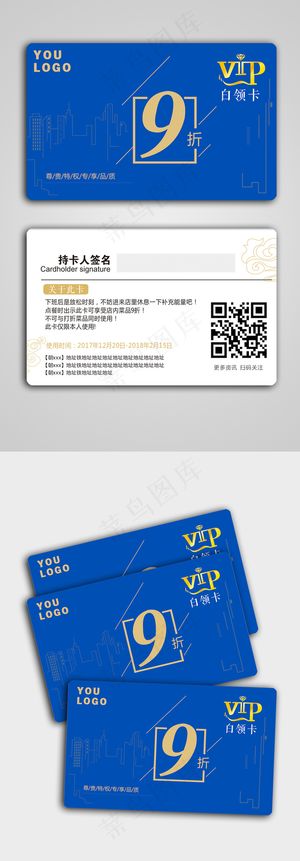 会员卡城市白领卡片折扣卡