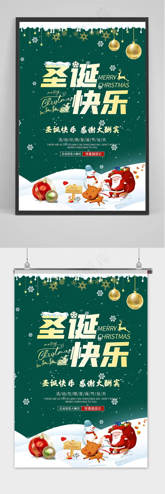 绿色简约卡通圣诞节主题活动促销海报