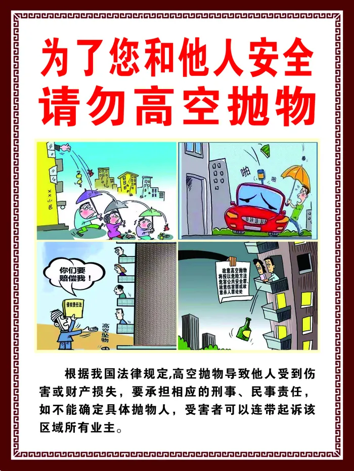 高空抛物1cdr矢量模版下载