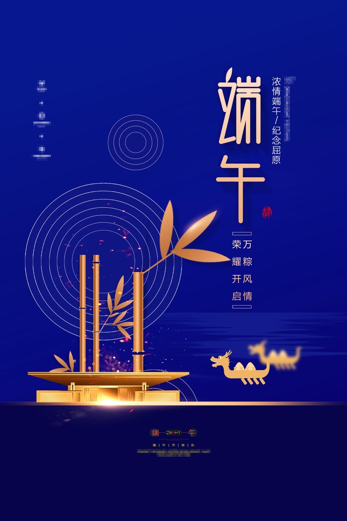 端午节海报psd模版下载