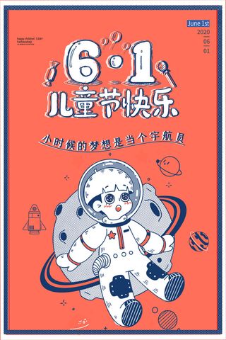 创意61儿童节宣传海报模板六一促销活动展板可爱插画psd设计素材